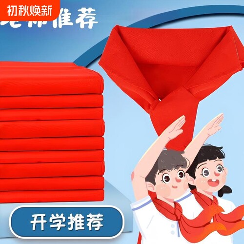 红领巾加厚抗皱小学生通用