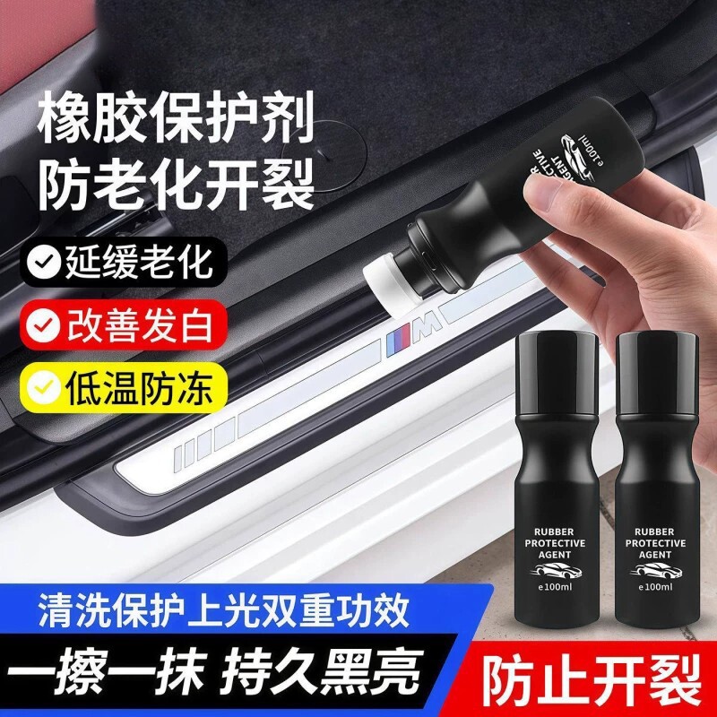 汽车橡胶条保养剂车门密封条润滑图片