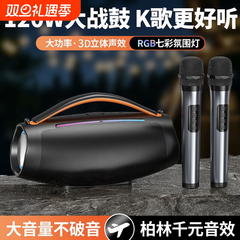 户外战鼓蓝牙音响华强北低音炮大音量K歌无线麦克风手提便携音箱