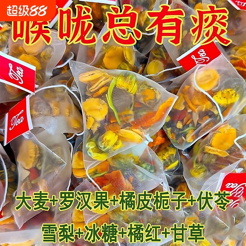 胖大海菊花清润茶罗汉果化橘红茶清润肺护嗓润喉养生茶独立包装XT