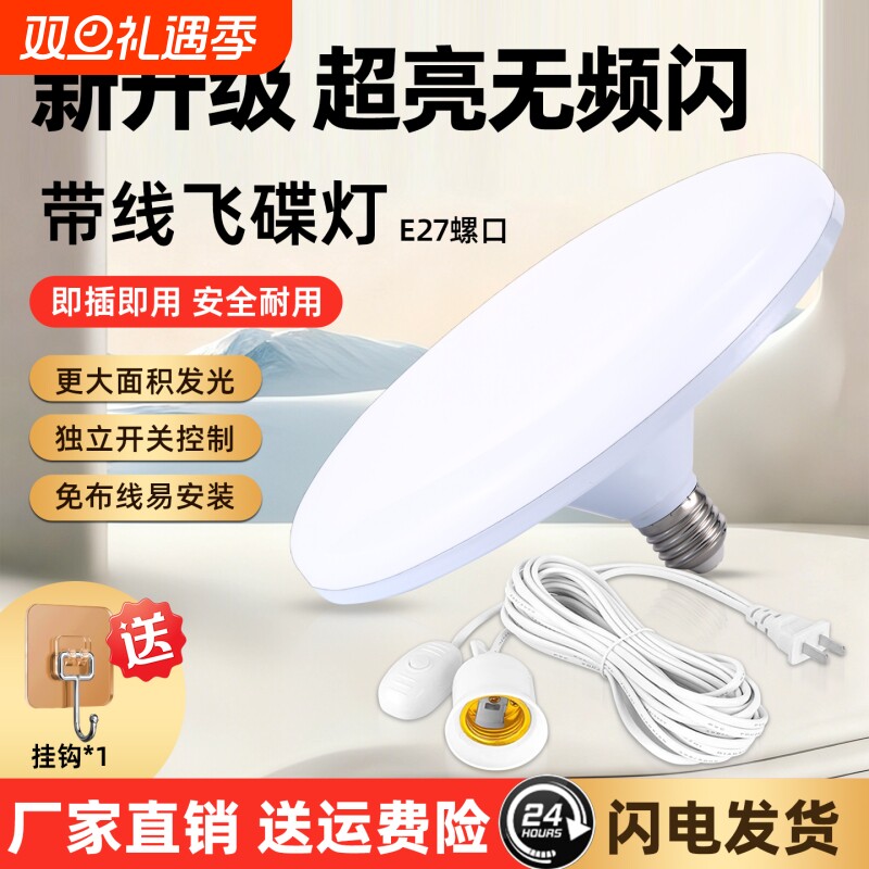 飞碟灯led超亮节能灯泡e27灯头开关带线一体家用大功率球泡螺口