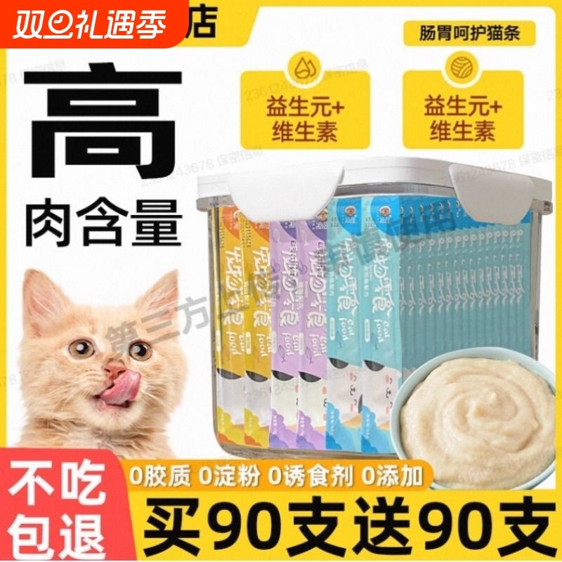 宠物小猫咪零食猫条营养膏猫粮鱼干鳕鱼金枪鱼幼猫罐头幼猫条整箱