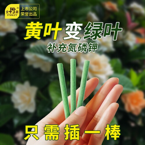 史丹利植物营养棒黄叶变绿叶