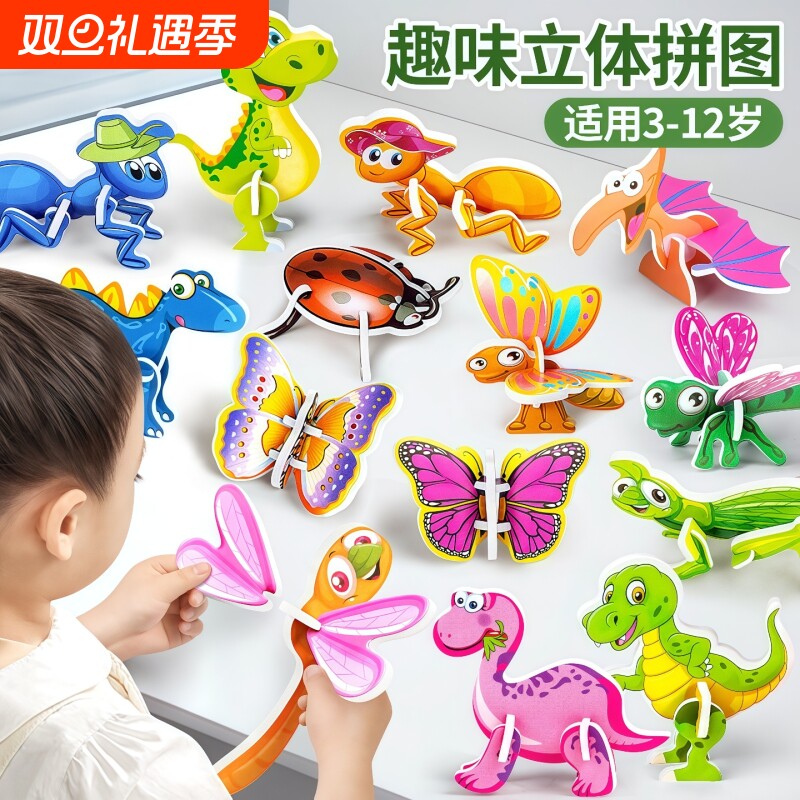 3D趣味昆虫立体拼图儿童创意DIY玩具幼儿园早教手工拼装益智卡片