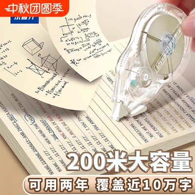 乐普升无痕静音原纸色隐形修正带小学生专用米黄色修正带初中生