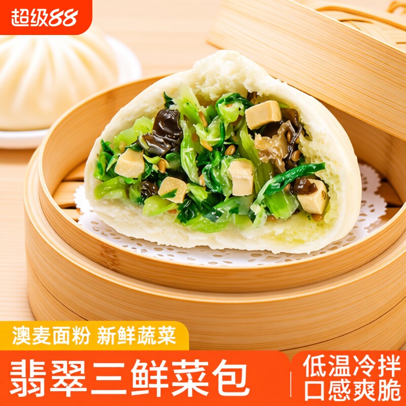 鹿有有翡翠三鲜青菜包早餐大包子图片
