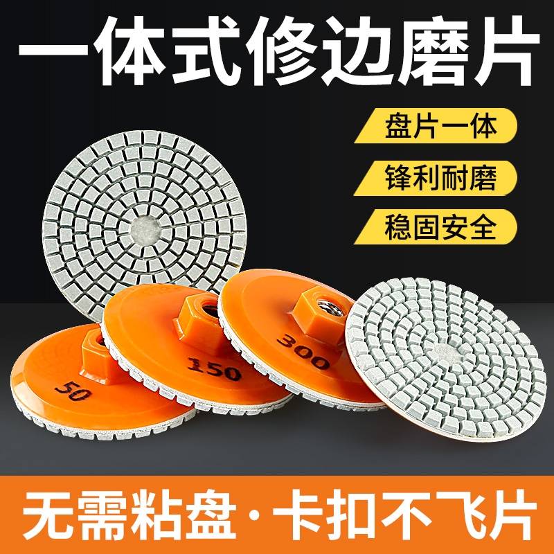 一体式打磨片磨机干抛片瓷砖修边角岩板大理石英石材磨边倒角神器