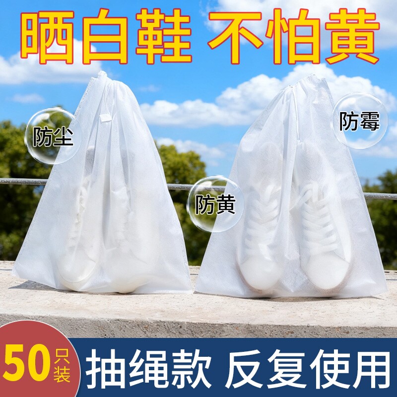 防尘袋鞋袋收纳袋晒鞋防黄袋无纺布晒鞋套防晒束口带抽绳旅行白鞋