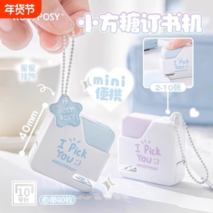 小方糖10号订书机迷你小号便携式随身小学生用ins高颜值可爱多功能小型家用省力手握式订书器订书钉