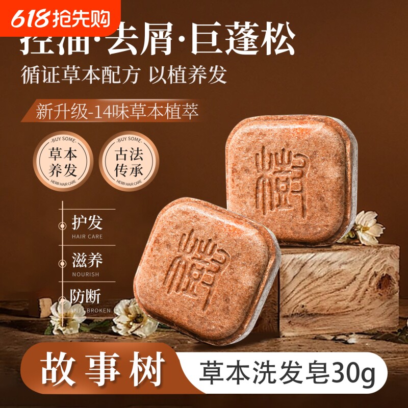 侧柏叶洗发皂何首乌中药草本控油防断脱手工洗头皂
