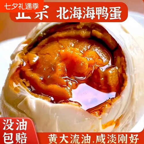 广西红树林咸鸭蛋特产正宗烤海鸭蛋流油新鲜即开即食蟹黄真空美味