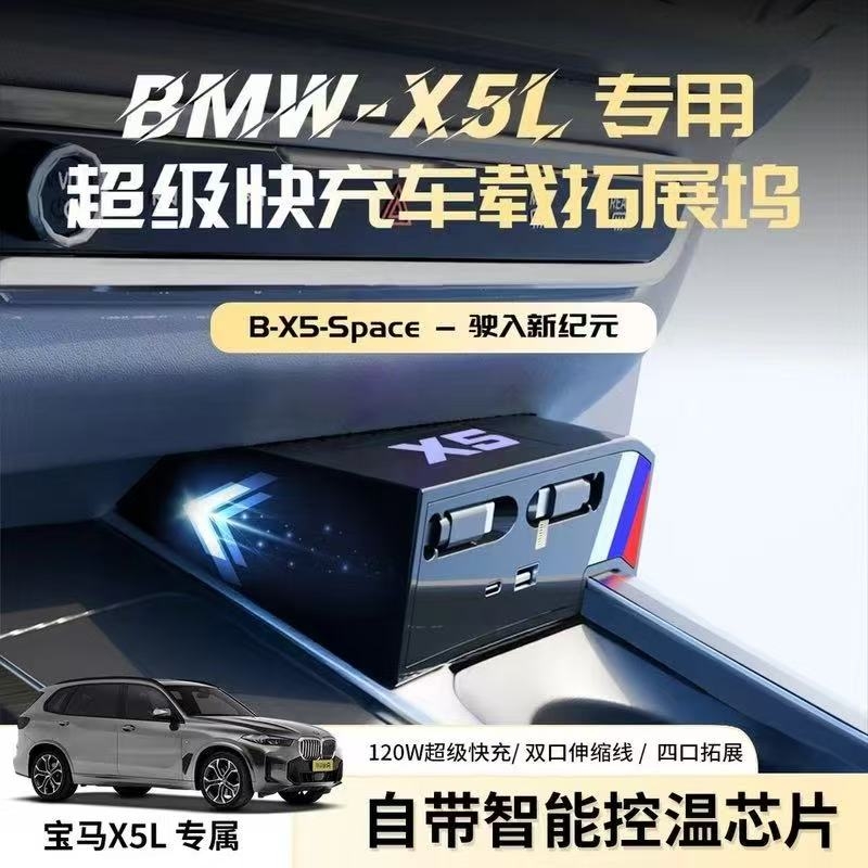 适用宝马X5X5L车载拓展坞充电器转接头苹果typeC伸缩线氧化