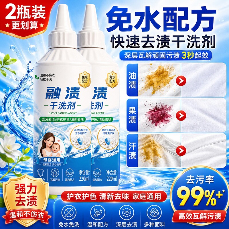 衣物融渍干洗剂免洗家用清洁衣物