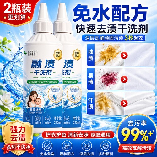 衣物融渍干洗剂免洗家用清洁衣物