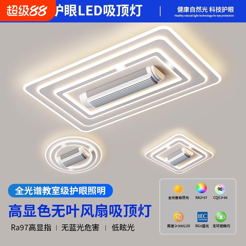 客厅灯现代简约2024全屋无叶风扇灯卧室灯中山灯具led吸顶灯新