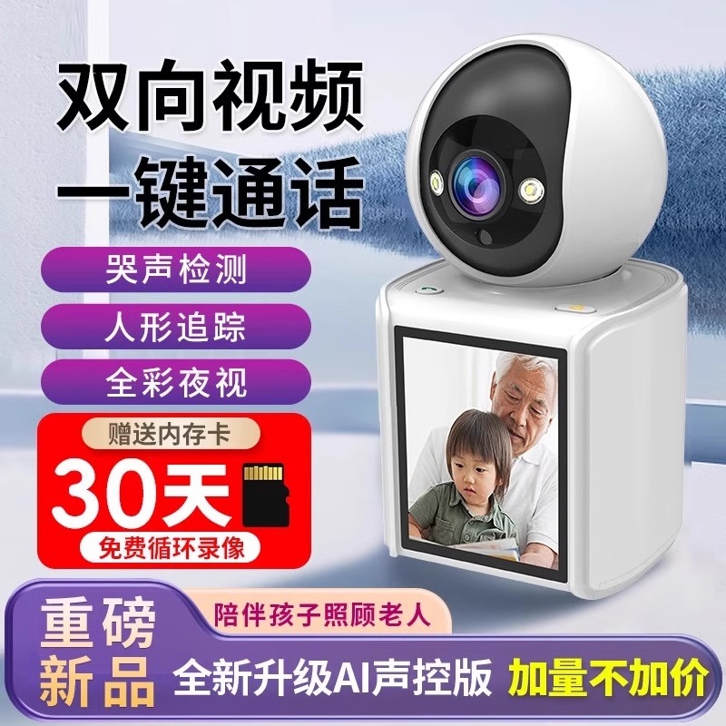 双向视频通话监控家用智能老人高清监控仪手机远程摄像头网络充电