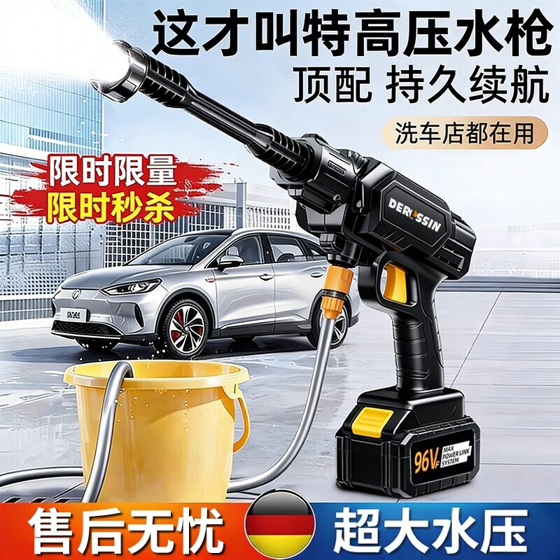 德工洗车水枪高压家用无线大功率锂电池强力增压清洗机神器喷水枪