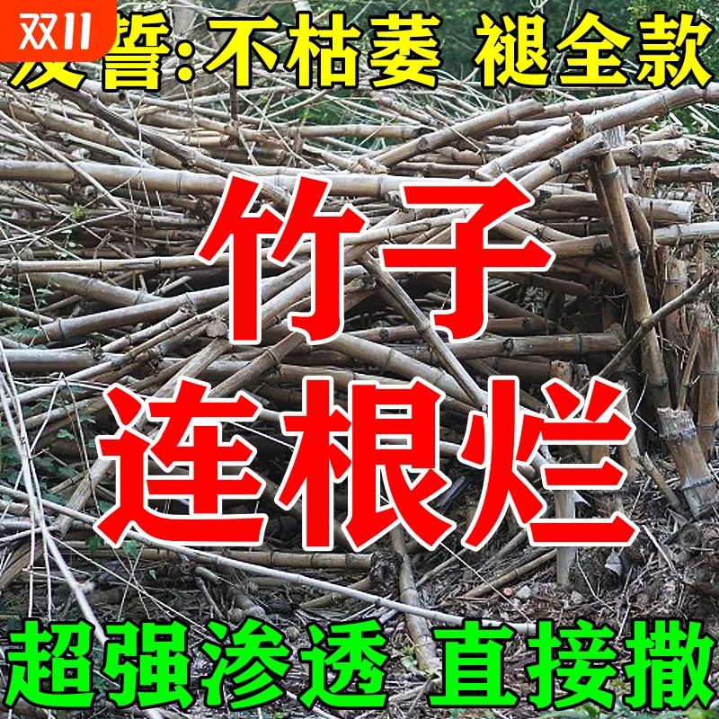 竹子烂根专用药竹根连根除杂草大树烂根强力粉剂枯树王腐树灭根J