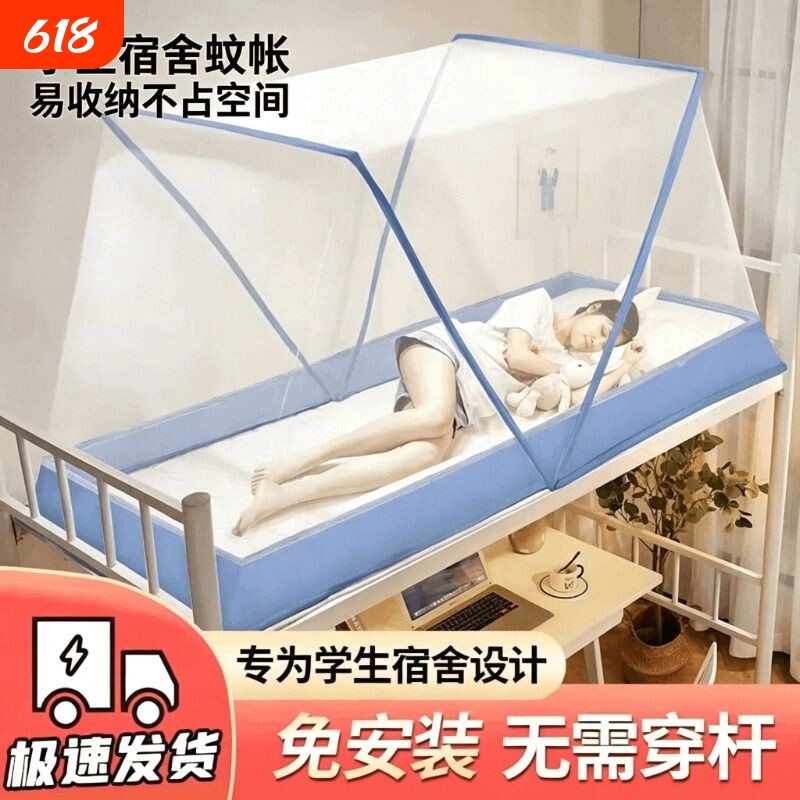 可折叠蚊帐便携学生宿舍上铺用2026年新款简易家用支架防蚊加密
