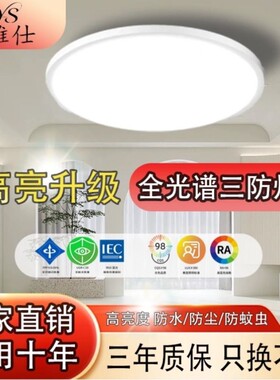 三防吸顶灯广东中山灯具LED圆形超轻薄家用客厅卧室防尘超亮透光