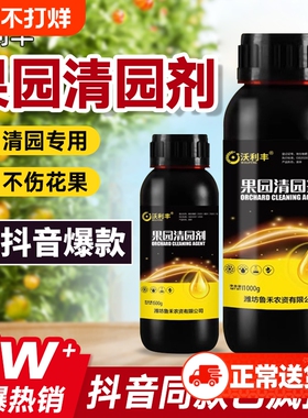 沃利丰果园清园壹号一号果树专用清棚抗逆恢复树势微生物菌剂果树