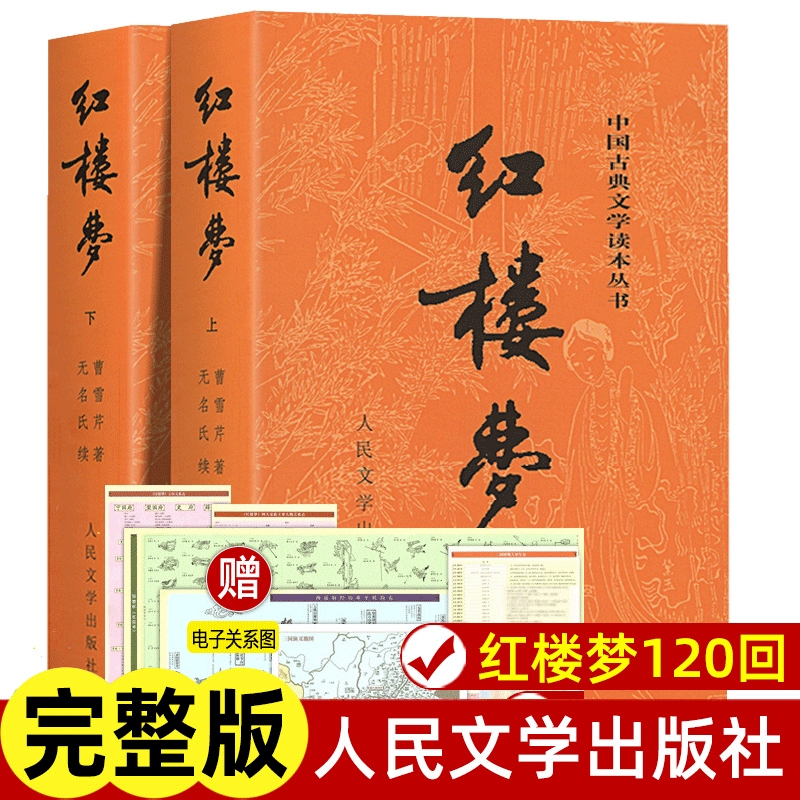 红楼梦乡土中国 曹雪芹庚辰本原著上下2册 高中语文名著阅读修必高