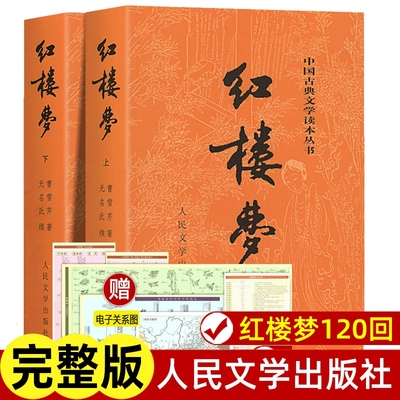 红楼梦原著曹雪芹高中生青少年版