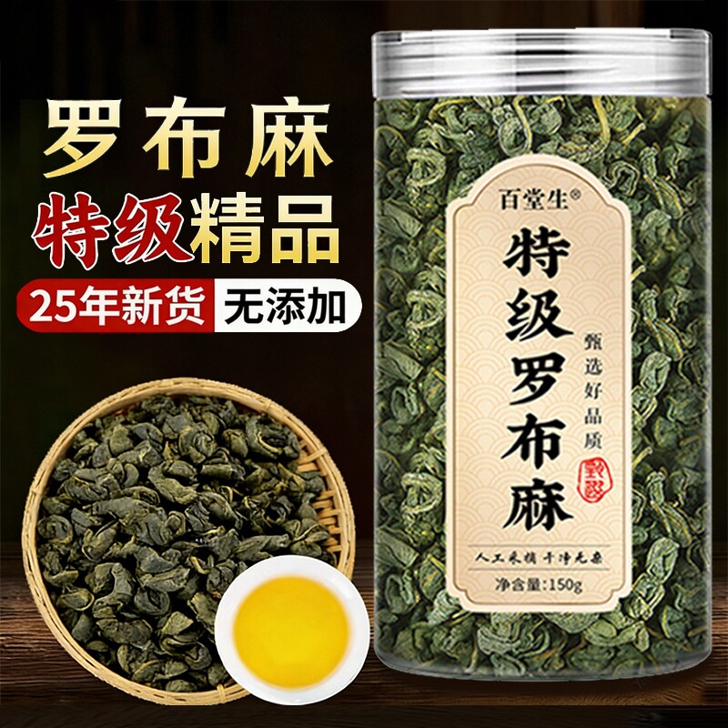 新疆罗布麻茶正品野生头茬嫩芽养生辅助降三高助眠安神泡水茶叶