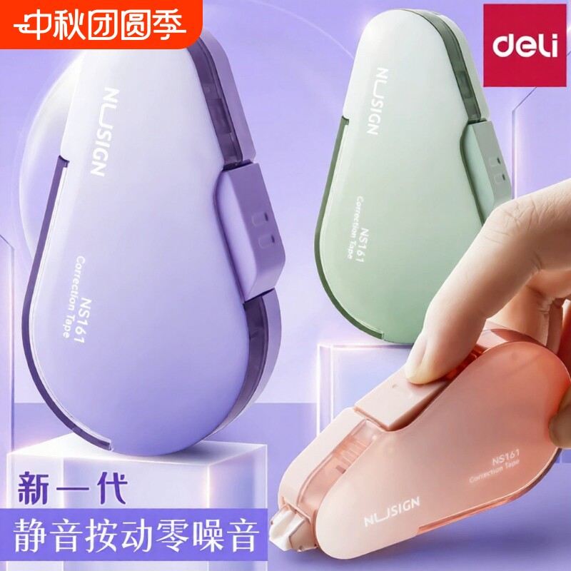 得力静音按动式修正带紫色图片