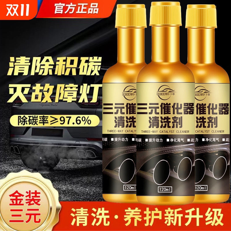 汽车三元催化清洗剂崔化洗剂发动机除积碳尾气清洁净化器故障燃油