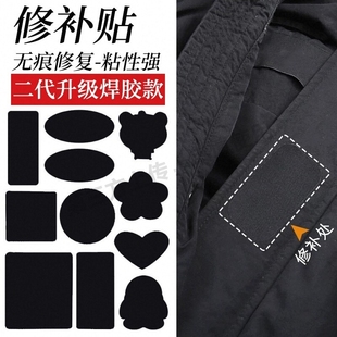 羽绒服补丁贴自粘免缝无痕修补衣服可水洗冲锋衣裤 子破洞修复布贴