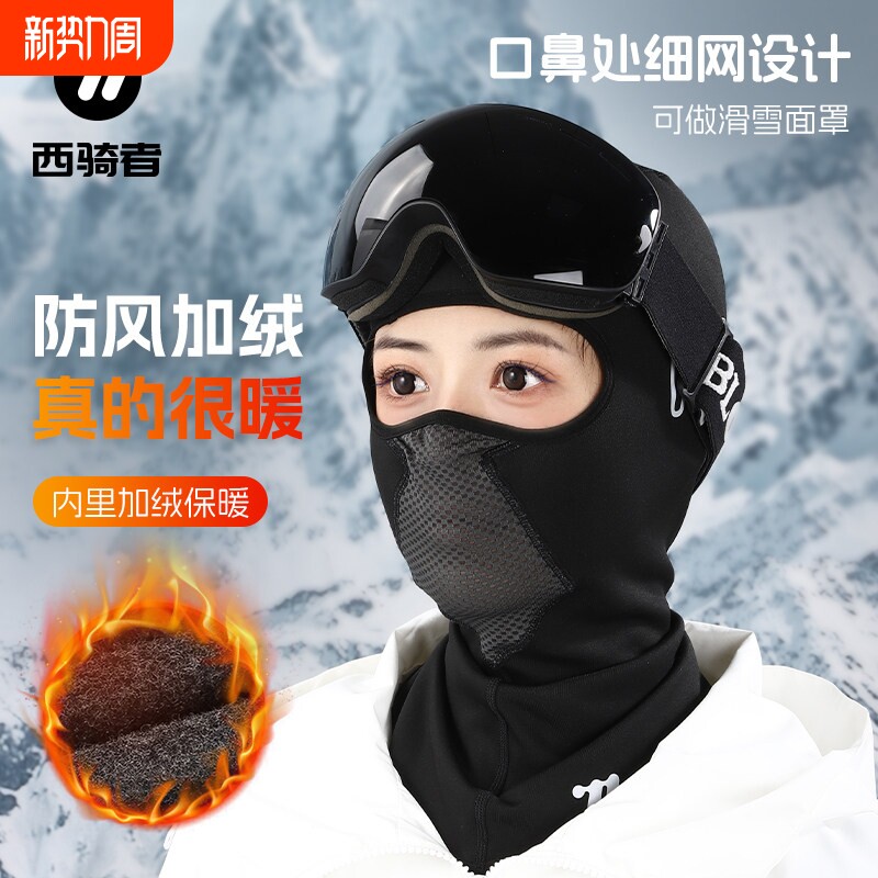 西骑者骑行滑雪头套保暖冬季防风护脸面罩摩托车机车头盔内衬男女