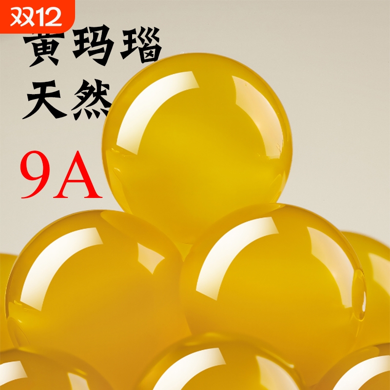 御用鸡油黄玛瑙散珠子天然水晶玉髓文玩蜜蜡编织手链手串diy材料