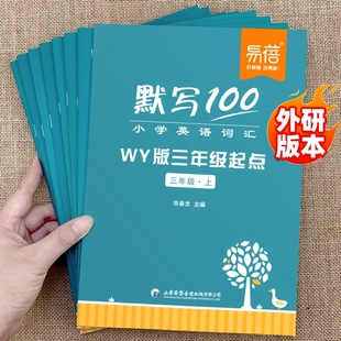 三起版 默写100外研版 小学英语三四五六年级单词默写本默写小纸条听写本英语活页默写词汇默写本册单词速记记忆本 易蓓直营