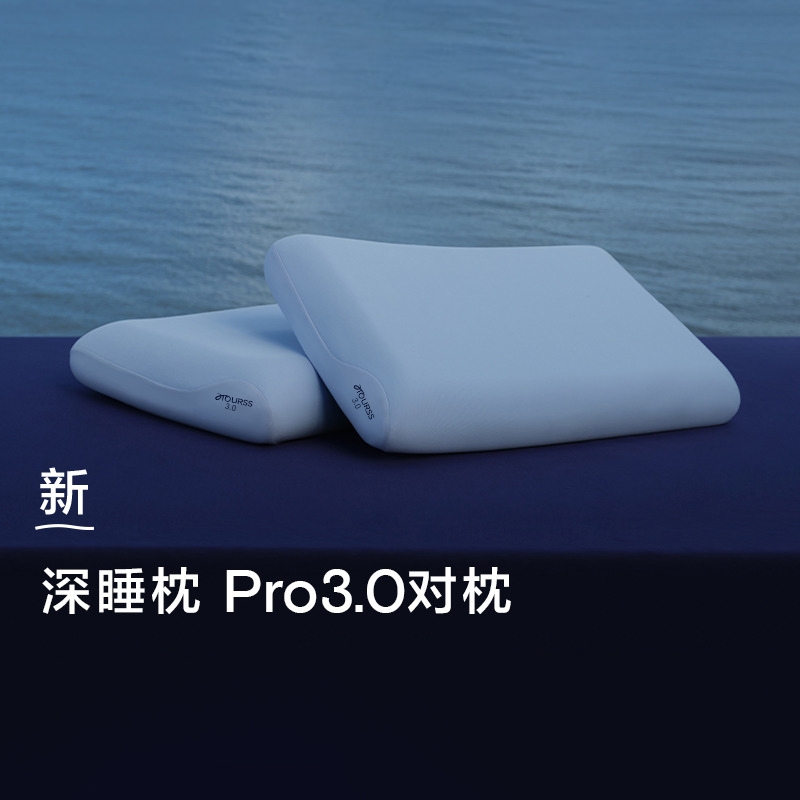 爆荐：奢世亚朵第3代深睡枕Pro3
