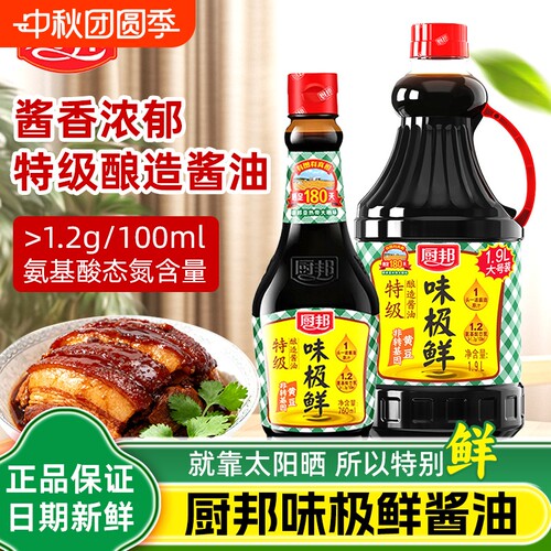 厨邦味极鲜酱油760ml/1.9L酿造酱油特级调味生抽黄豆炒菜料酒味鲜