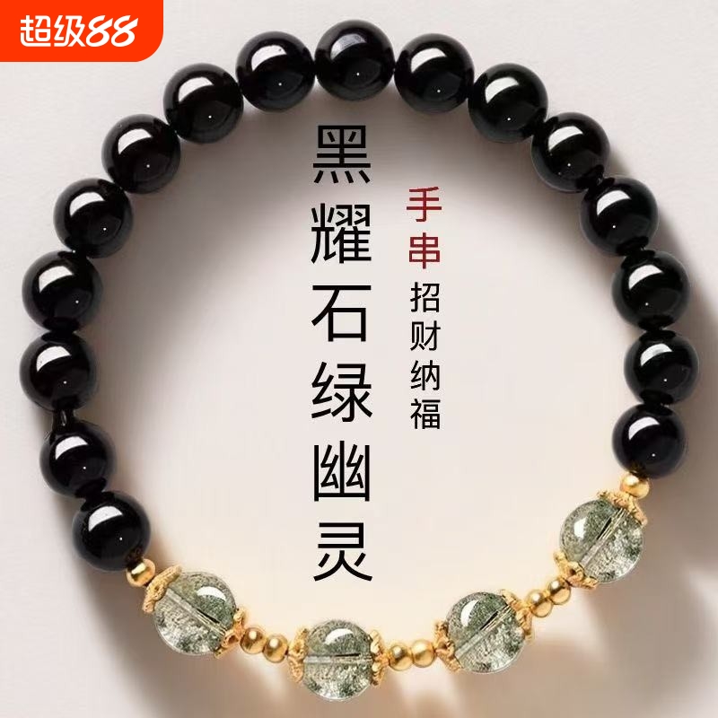 男女通用水晶招财纳福提升气运