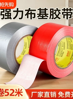 布基胶带单面高粘加宽强力红色52米固定耐磨无痕大力胶贴地膜贴装修瓷砖保护专用胶带地毯婚庆舞台加厚防水贴