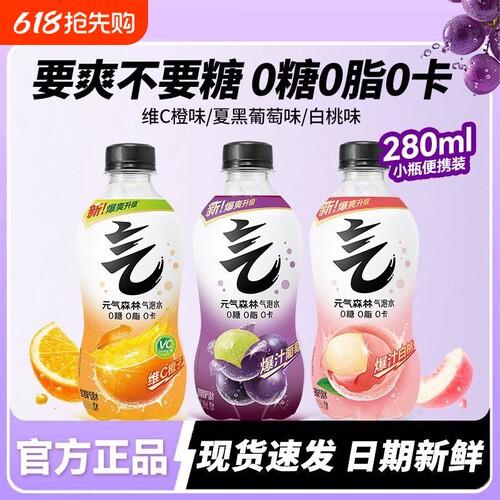 元气森林气泡水280ml/480ml/330ml白桃味葡萄味维C橙味可乐