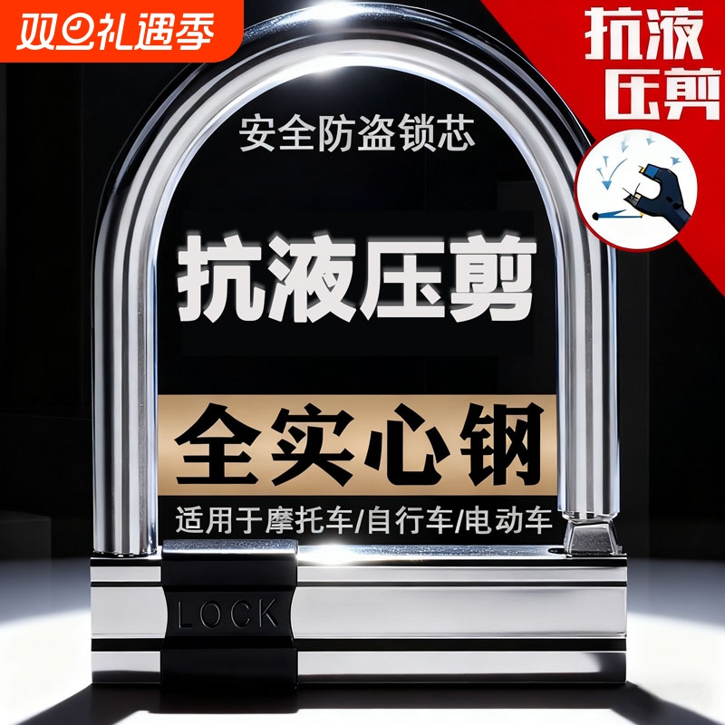 抗液压剪电动车锁摩托车U形锁防盗锁自行车电瓶车锁单车山地U型锁