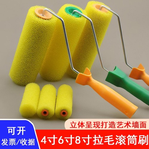 8寸拉毛滚筒花涂料海绵滚筒刷真石漆肌理漆工具墙面纹理防水艺术