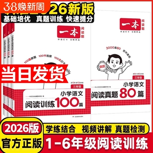 2026新版一本小古文阅读训练100篇理解阅读真题80篇小学语文同步专项训练书一二三四五年级人教版年级课后答题基础正版考试讲解
