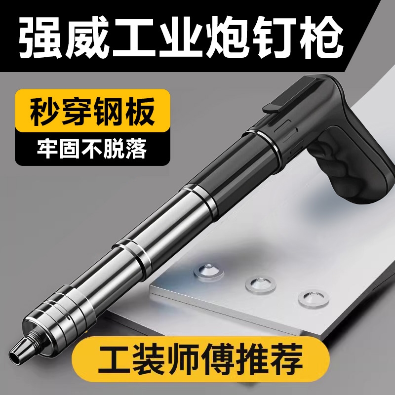 迷你炮钉枪全能王吊顶神器一体射钉专用枪混凝土新型打钉神器消音