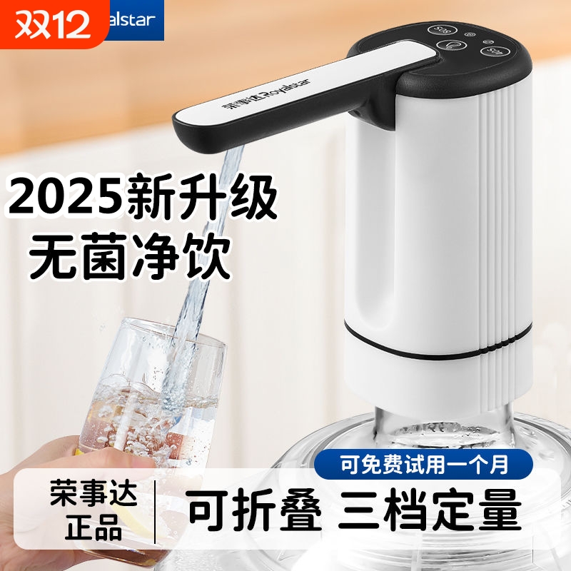 荣事达桶装水电动抽水器压水器家用矿泉水泵自动吸上水器大桶饮水