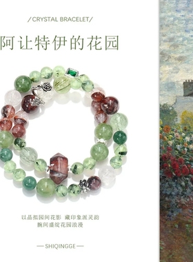 【阿让特伊的花园】天然水晶葡萄石手串2025新款招财手链时尚礼物