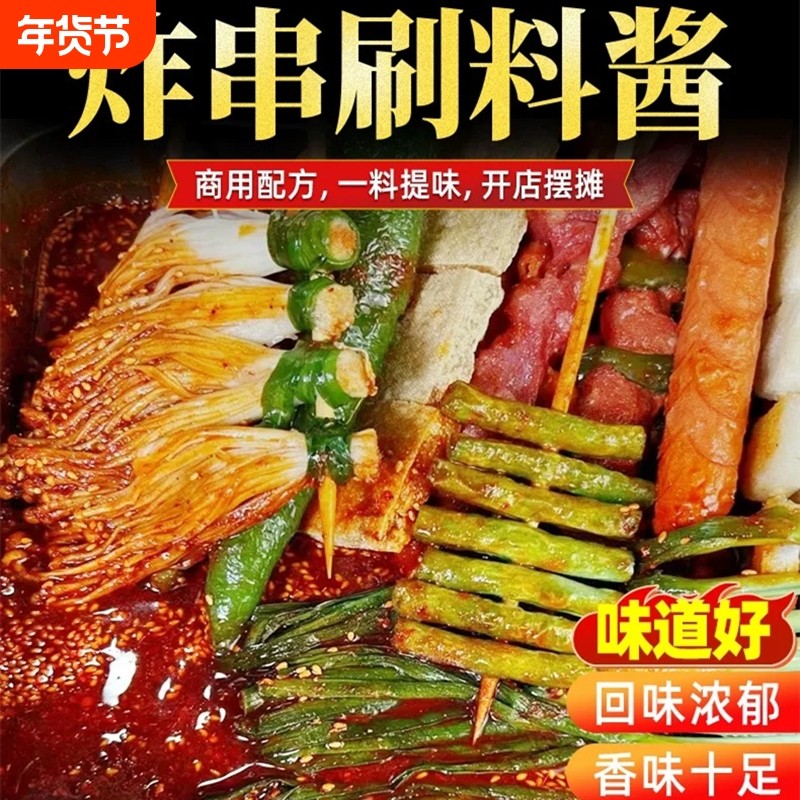 烤肠酱烧烤酱粉丝金针菇淀粉肠底料酱花甲米线专用调味料商用串串,粮油调味/速食/干货/烘焙,酱类调料,淘宝优惠券,粉丝福利购,淘宝优惠卷