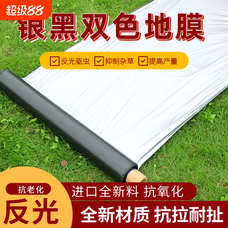 全新料银黑双色地膜加厚防虫反光地膜覆盖除草保温地膜薄膜农用膜
