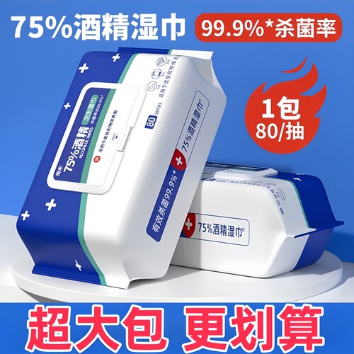 酒精消毒湿巾成人家用75度湿纸巾