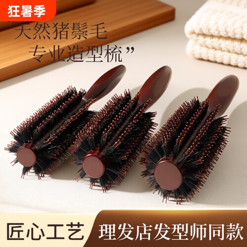 猪鬃毛卷发梳女士造型专用圆筒梳