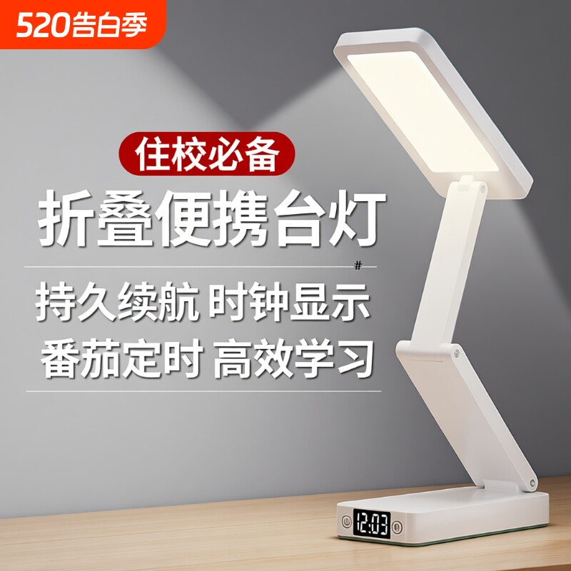 LED护眼折叠式台灯学生宿舍续航便携式小台灯桌面照明充电住校